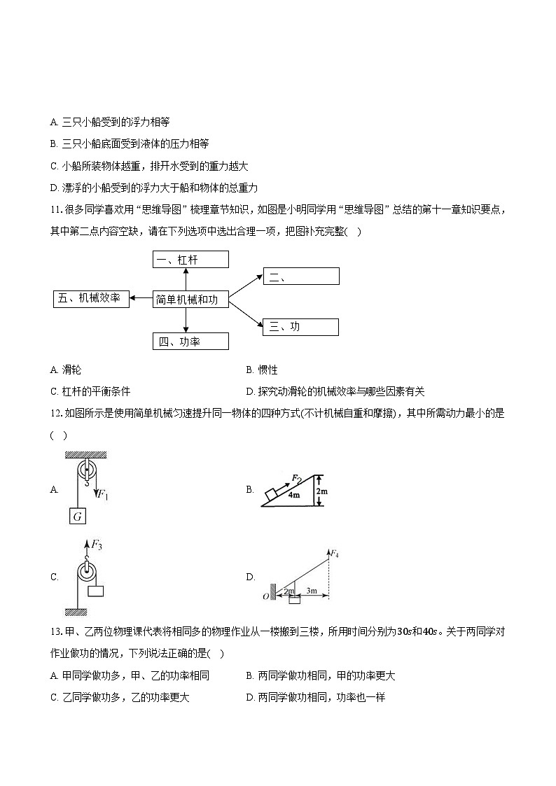 四川省成都七中2024-2025学年八年级（下）期末物理模拟练习试卷-普通用卷第3页