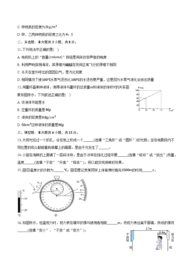 广西柳州市鹿寨县2024-2025学年八年级（上）期末物理试卷（解析版）第3页