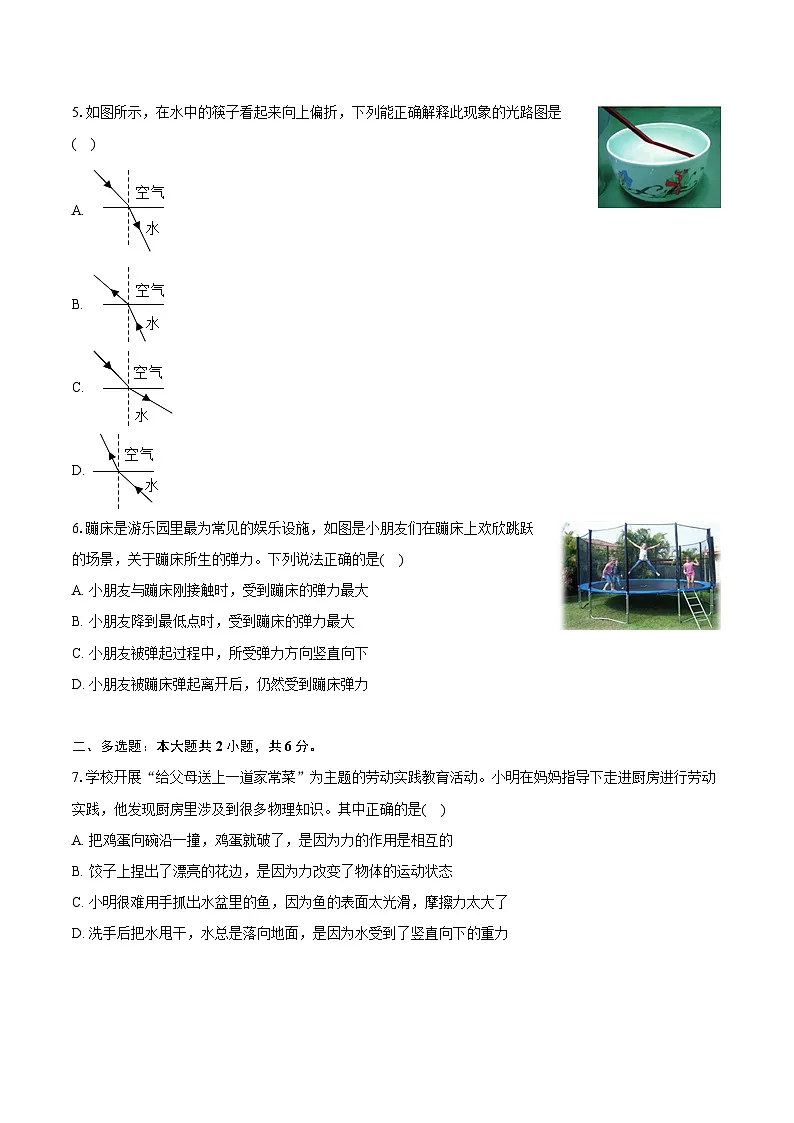 贵州省贵阳市2024-2025学年八年级（上）期末物理试卷第2页