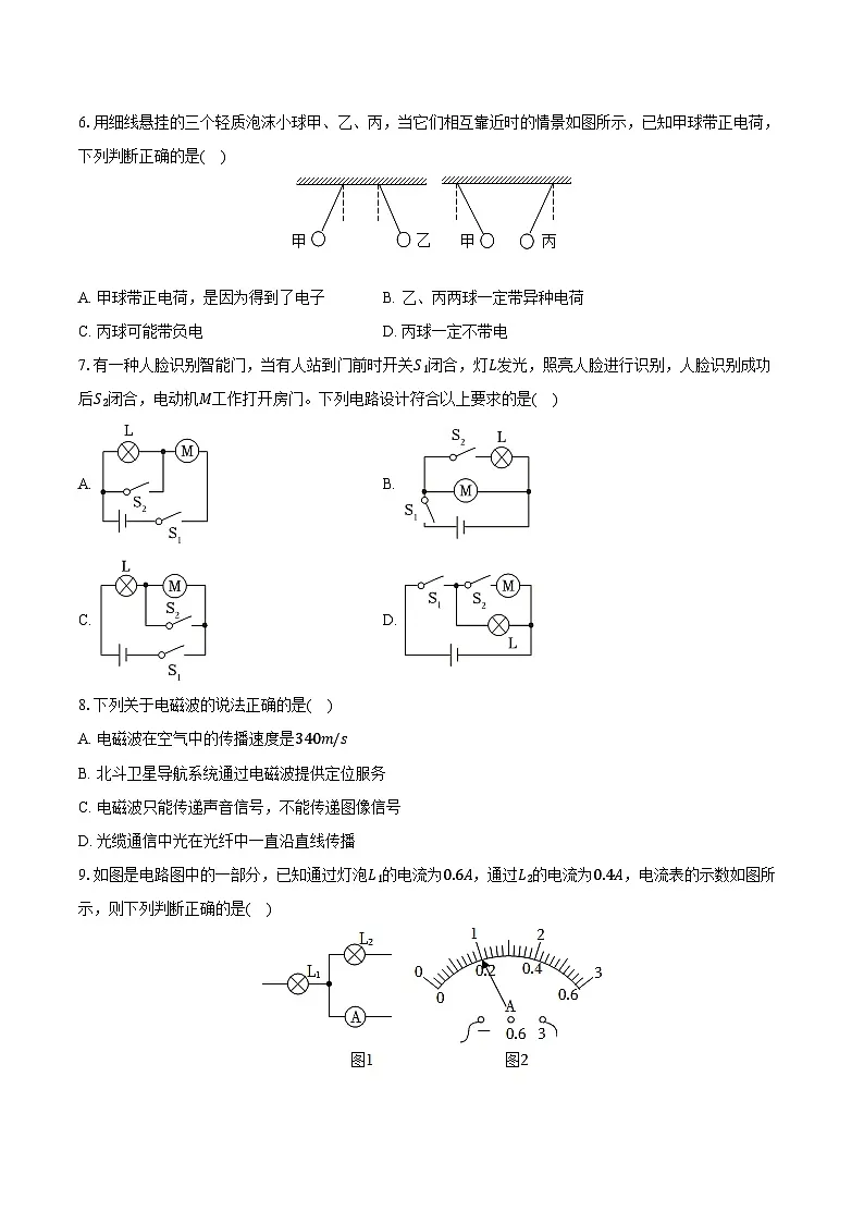 河北省石家庄二十三中2024-2025学年九年级（上）期末物理试卷 （解析版）第2页