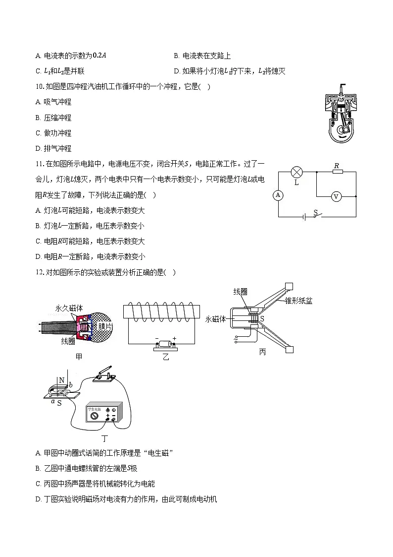 河北省石家庄二十三中2024-2025学年九年级（上）期末物理试卷 （解析版）第3页