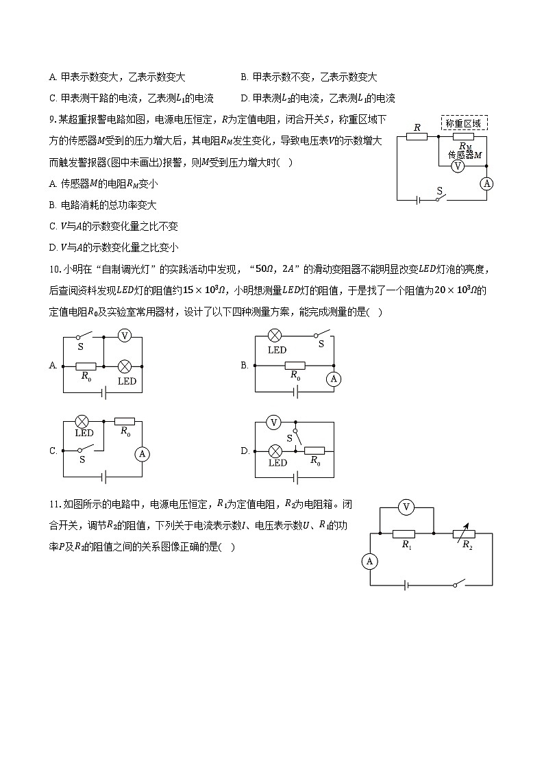 江苏省泰州市兴化市2024-2025学年九年级（上）期末物理试卷第3页