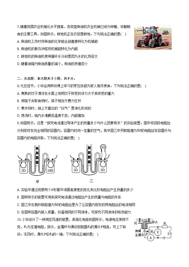 云南省楚雄州2024-2025学年九年级（上）期末物理试卷第2页