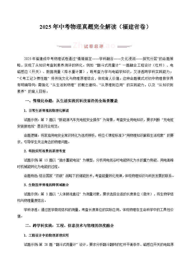 2025年中考物理真题完全解读（福建省卷）第1页