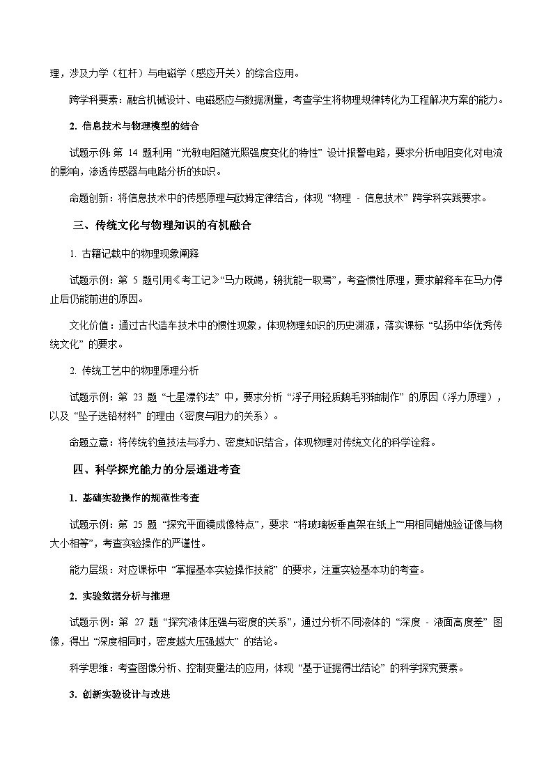 2025年中考物理真题完全解读（福建省卷）第2页