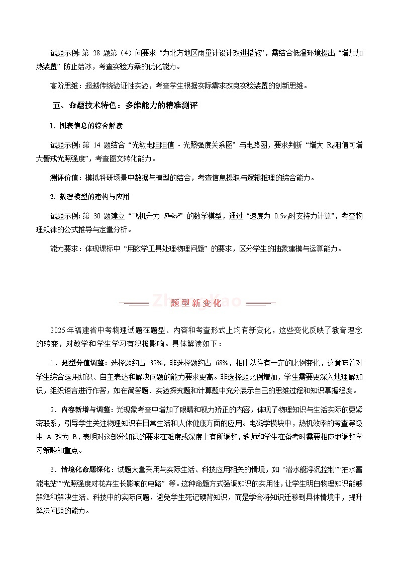 2025年中考物理真题完全解读（福建省卷）第3页
