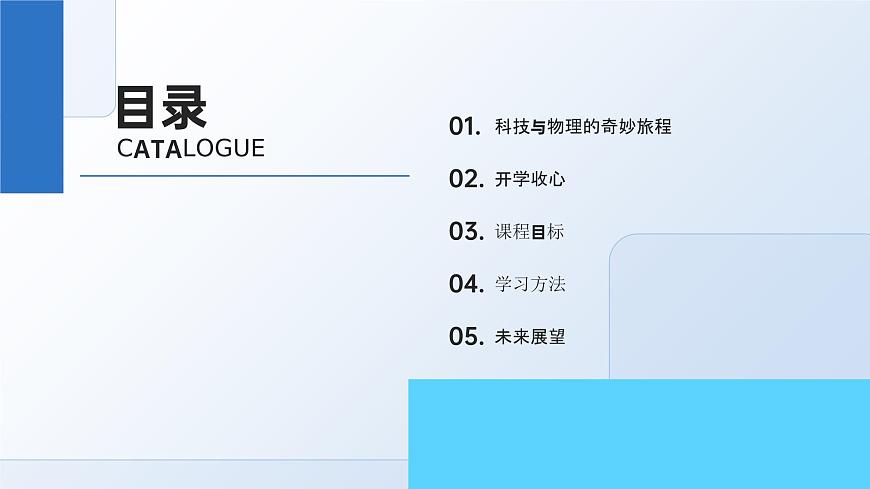 九年级物理秋季开学第一课 课件（沪粤版2024）：科技引领未来第2页