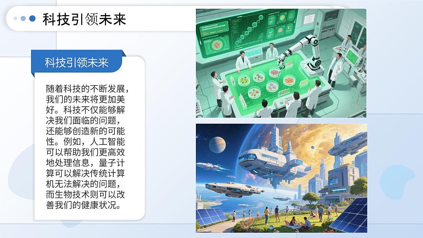 九年级物理秋季开学第一课 课件（沪粤版2024）：科技引领未来第6页