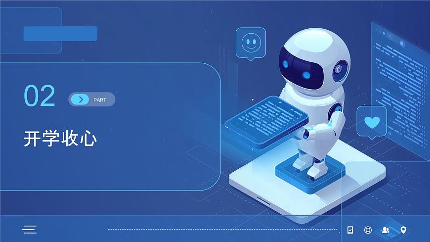 九年级物理秋季开学第一课 课件（沪粤版2024）：科技引领未来第7页