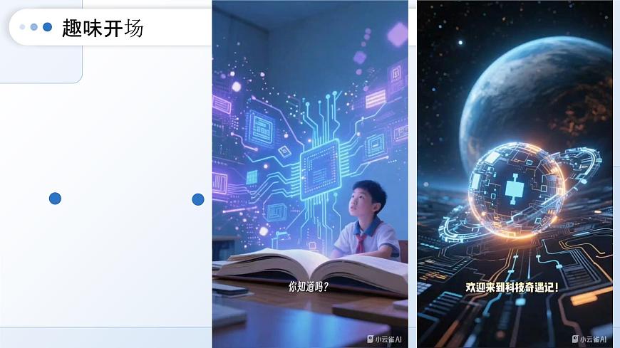 九年级物理秋季开学第一课 课件（沪粤版2024）：科技引领未来第8页