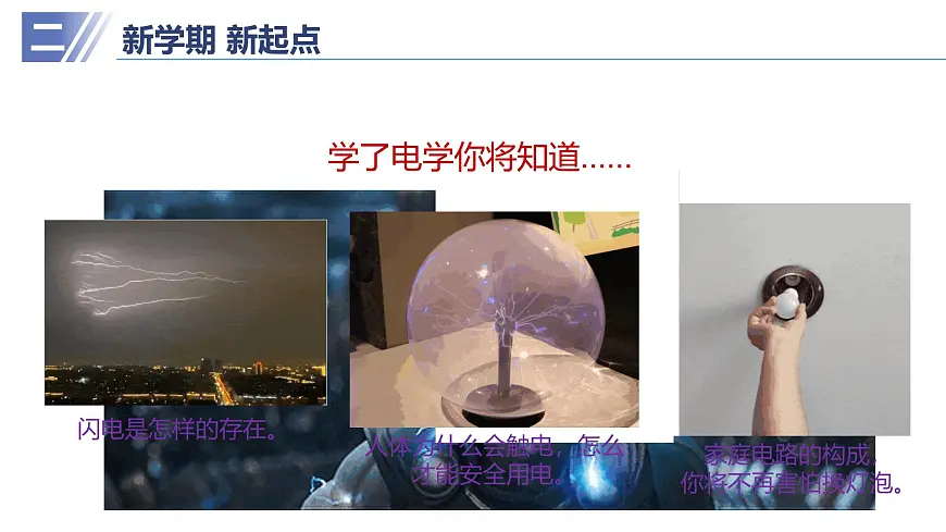 九年级物理秋季开学第一课 课件（人教版2024）第8页