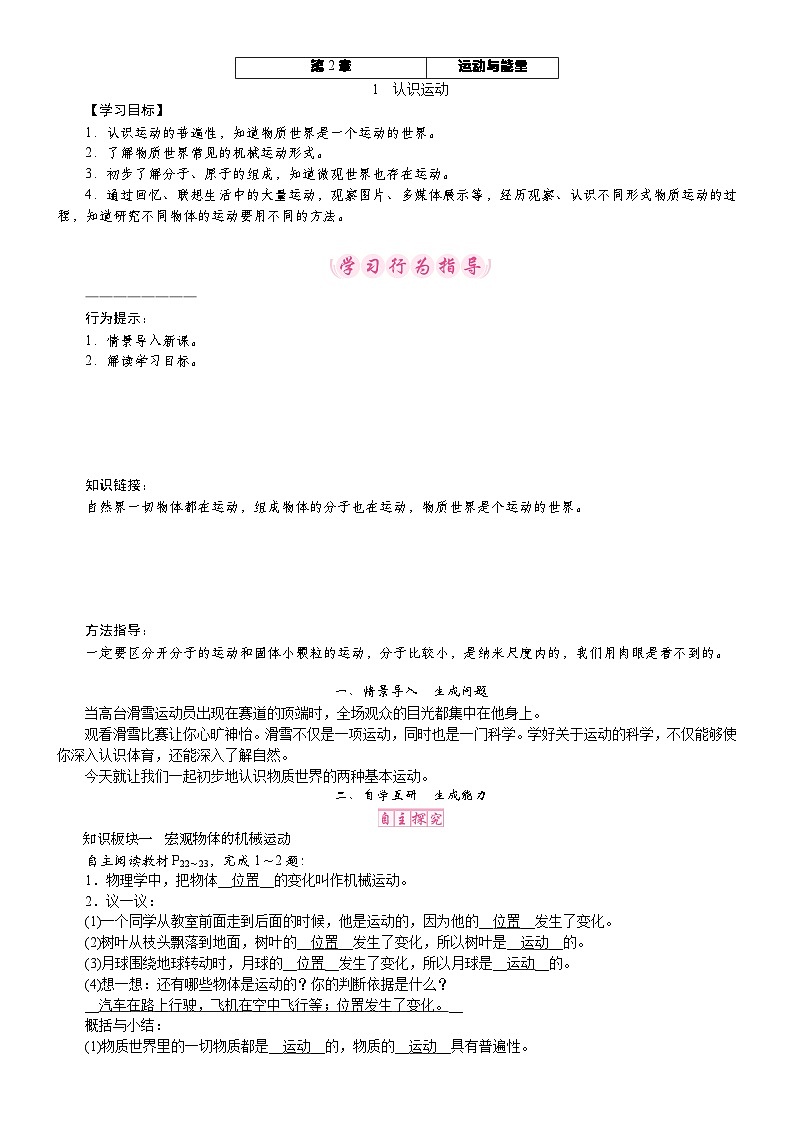 教科版（2024）物理八年级上册 2.1 认识运动（教案）第1页