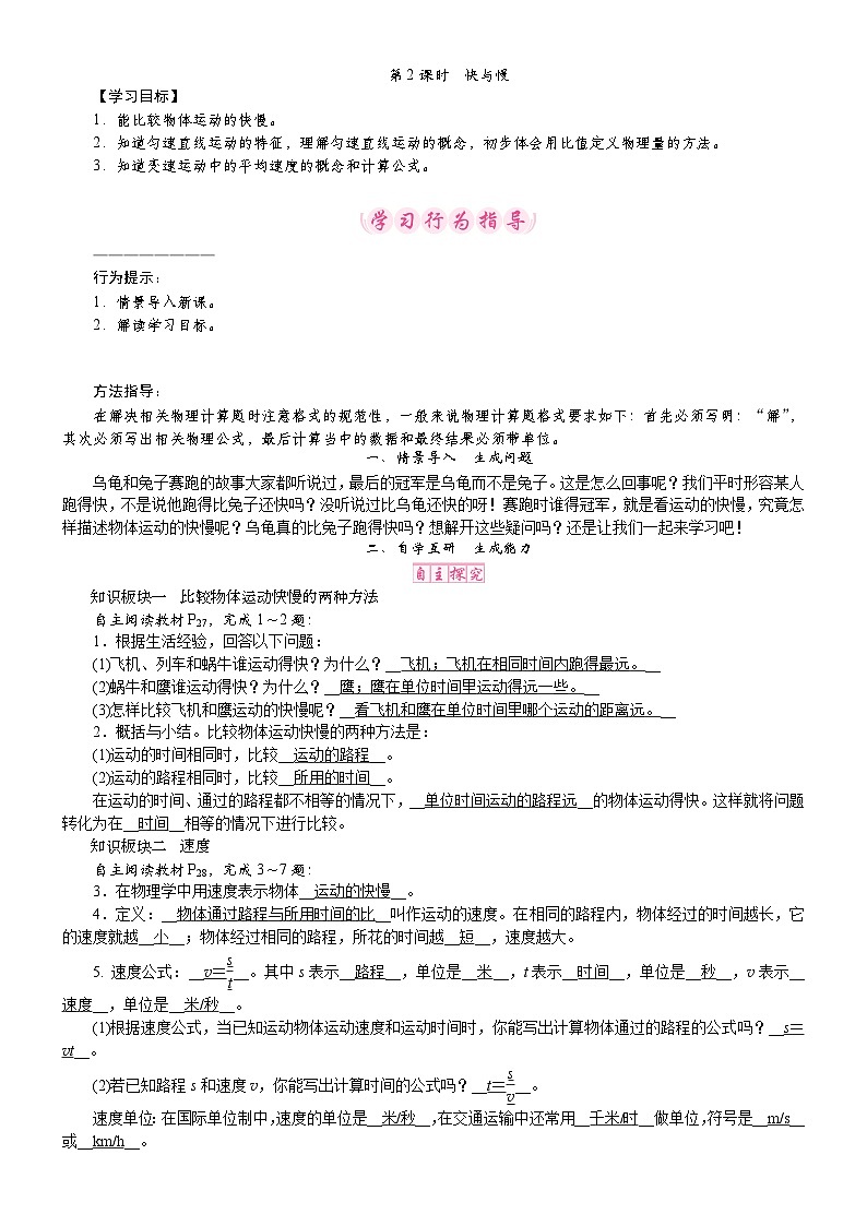 第2课时　快与慢第1页