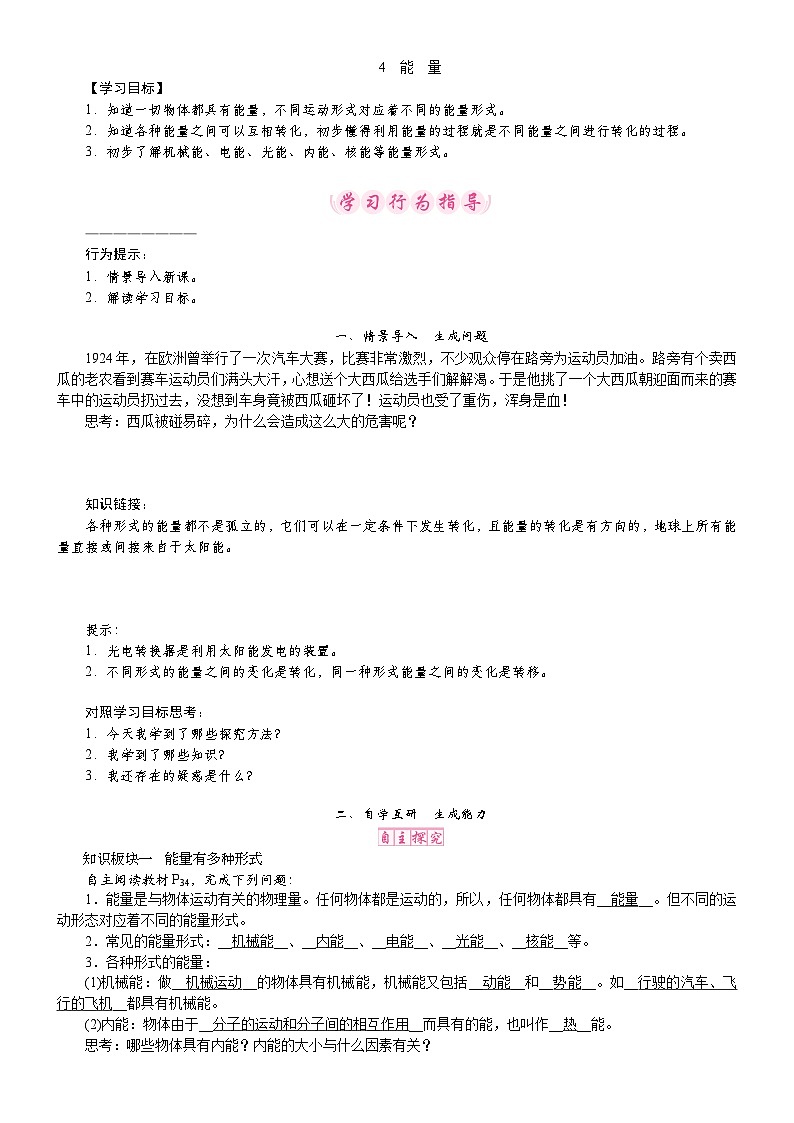 教科版（2024）物理八年级上册 2.4 能量（教案）第1页