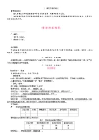 初中教科版（2024）探究乐音的特性教学设计及反思