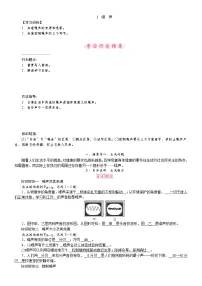 教科版(2024)八年级上册(2024)噪声教学设计及反思