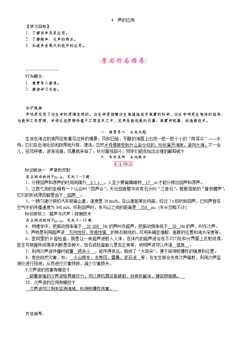 教科版（2024）物理八年级上册 3.4 声的应用（教案）第1页