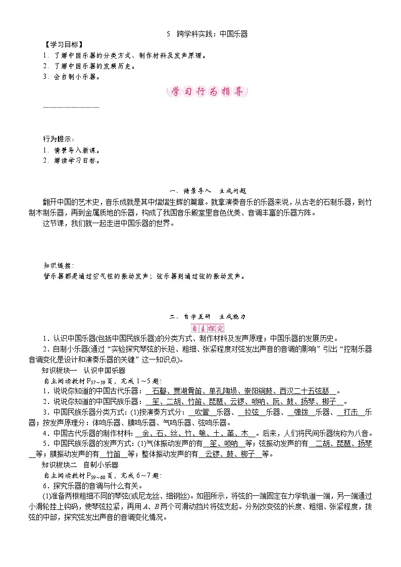 教科版（2024）物理八年级上册 3.5 跨学科实践：中国乐器（教案）第1页