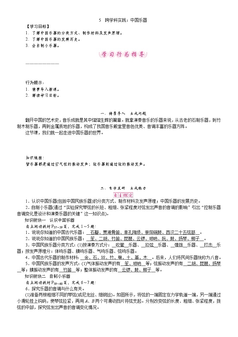 教科版（2024）物理八年级上册 3.5 跨学科实践：中国乐器（教案）第1页