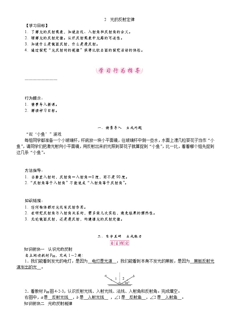 教科版（2024）物理八年级上册 4.2 光的反射定律（教案）第1页