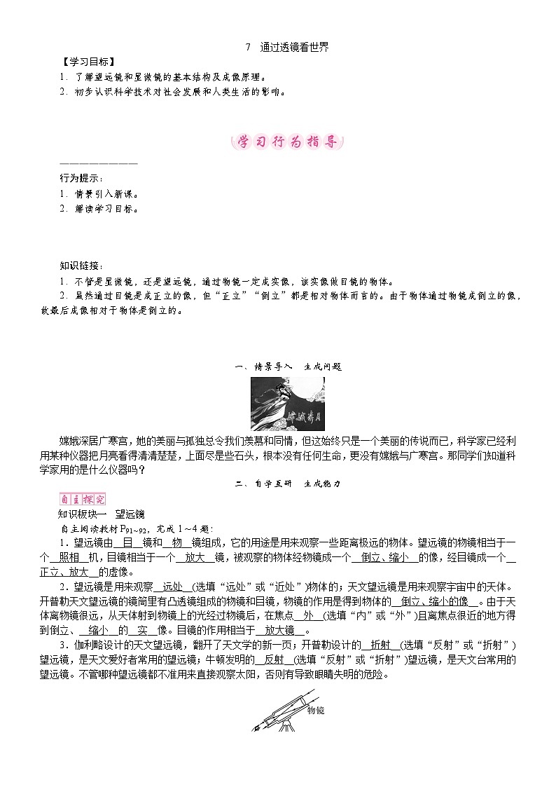 教科版（2024）物理八年级上册 4.7 通过透镜看世界（教案）第1页