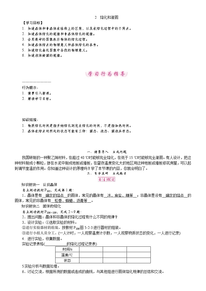 教科版（2024）物理八年级上册 5.2 熔化和凝固（教案）第1页