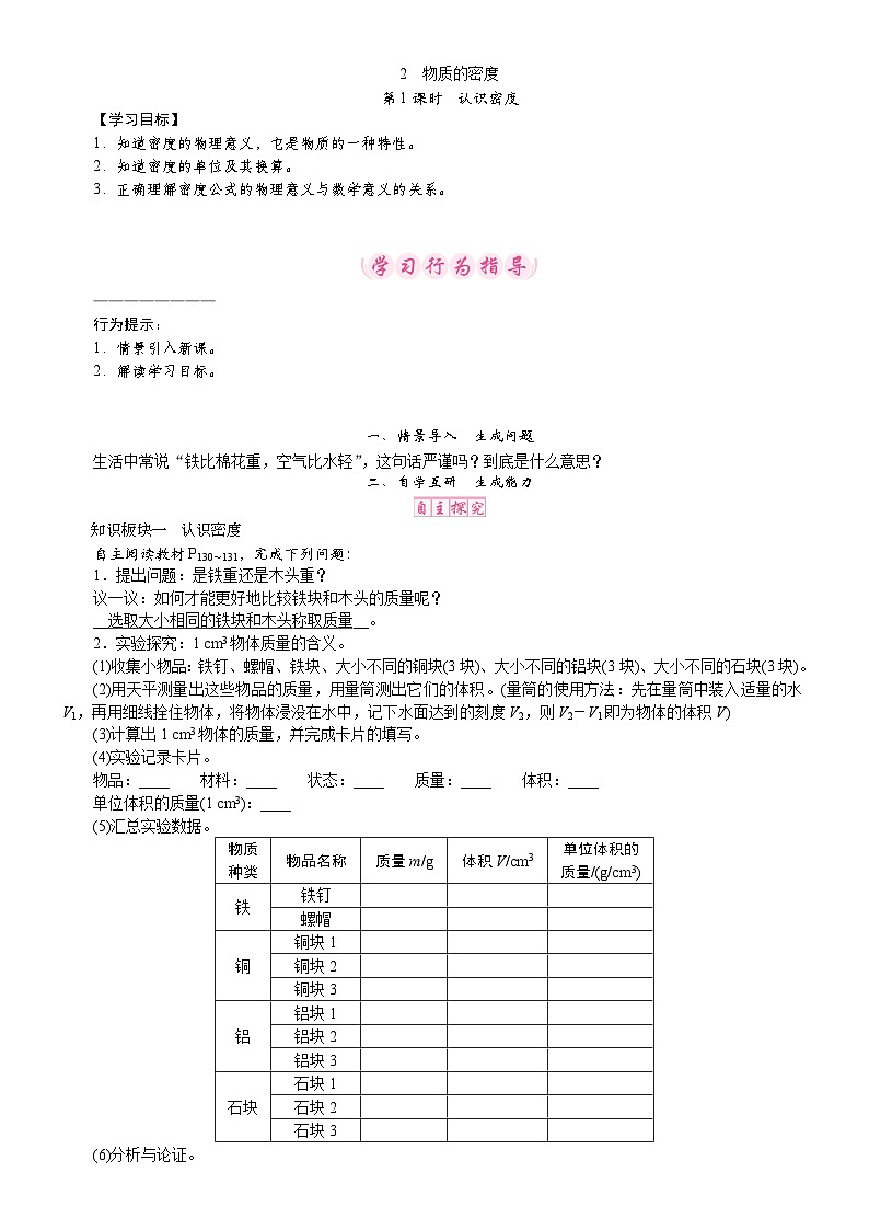 第1课时　认识密度第1页