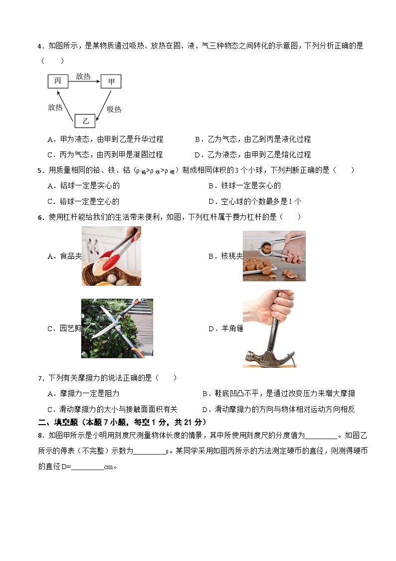 广东省茂名市高州市高州市第一中学属实验中学2024-2025学年八年级下学期开学学情练习物理试题第2页