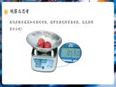 【新教材核心素養(yǎng)】北師大版物理八年級(jí)下冊(cè)6.1《物體的質(zhì)量及其測(cè)量》（教學(xué)課件+教學(xué)設(shè)計(jì)）