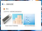【新教材核心素養(yǎng)】北師大版物理八年級(jí)下冊(cè)6.1《物體的質(zhì)量及其測(cè)量》（教學(xué)課件+教學(xué)設(shè)計(jì)）