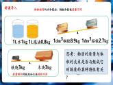 【新教材核心素養(yǎng)】北師大版物理八年級下冊6.2《物質的密度》（教學課件+教學設計）