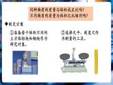 【新教材核心素養(yǎng)】北師大版物理八年級下冊6.2《物質的密度》（教學課件+教學設計）