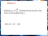 【新教材核心素養(yǎng)】北師大版物理八年級(jí)下冊(cè)6.3《密度的測(cè)量與應(yīng)用》（教學(xué)課件+教學(xué)設(shè)計(jì)）
