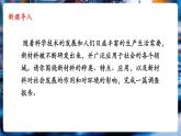 【新教材核心素養(yǎng)】北師大版物理八年級(jí)下冊(cè)6.4《探索新材料》（教學(xué)課件+教學(xué)設(shè)計(jì)）