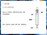 【新教材核心素養(yǎng)】北師大版物理八年級下冊7.2《力的測量彈力》（教學課件+教學設計）
