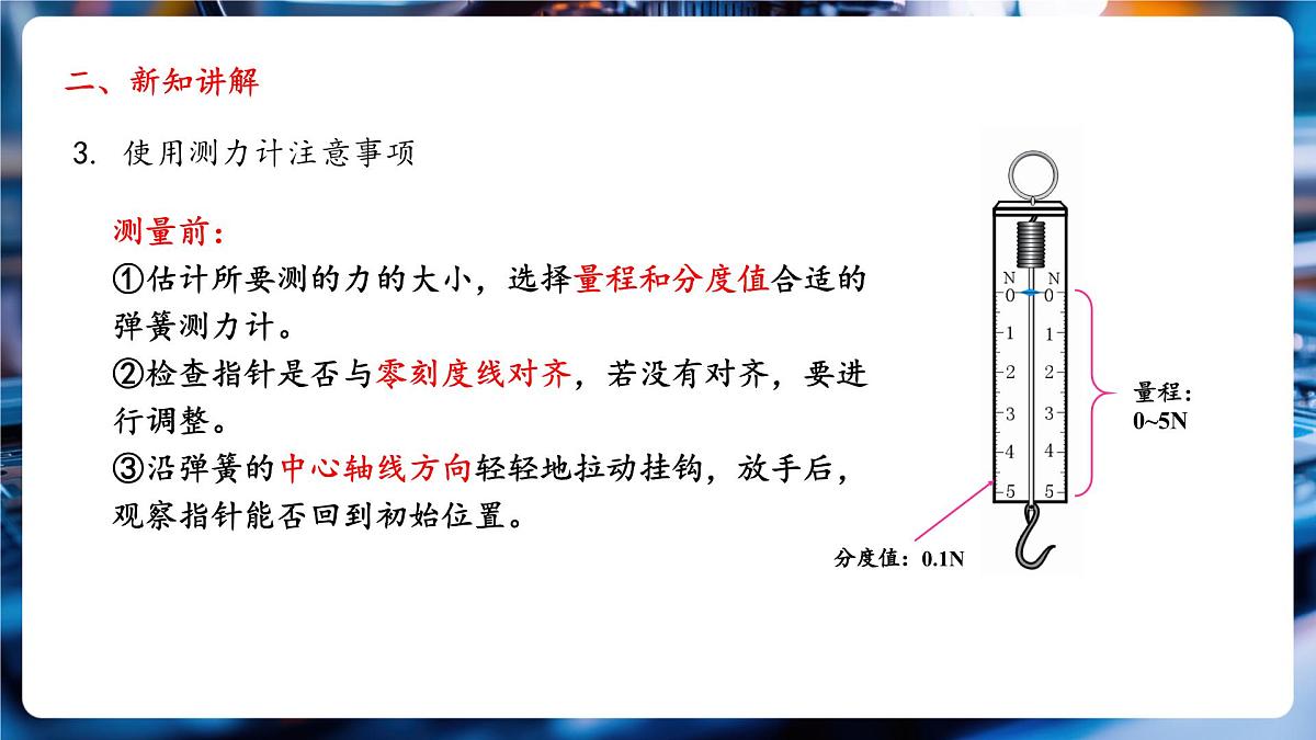 【新教材】北师大版物理八下7.2《力的测量弹力》教学课件第5页
