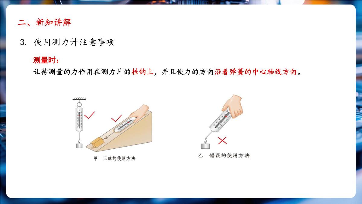 【新教材】北师大版物理八下7.2《力的测量弹力》教学课件第6页