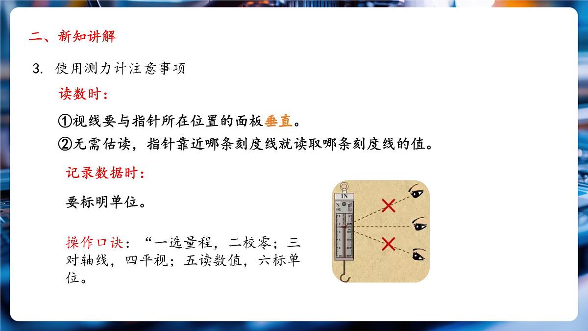 【新教材】北师大版物理八下7.2《力的测量弹力》教学课件第7页