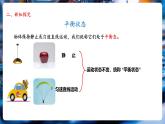 【新教材核心素養(yǎng)】北師大版物理八年級(jí)下冊(cè)7.5《二力平衡》（教學(xué)課件+教學(xué)設(shè)計(jì)）