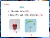 【新教材核心素養(yǎng)】北師大版物理八年級(jí)下冊(cè)7.5《二力平衡》（教學(xué)課件+教學(xué)設(shè)計(jì)）