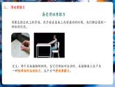 【新教材核心素養(yǎng)】北師大版物理八年級(jí)下冊(cè)7.6《摩擦力》（教學(xué)課件+教學(xué)設(shè)計(jì)）