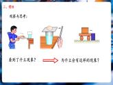 【新教材核心素養(yǎng)】北師大版物理八年級(jí)下冊(cè)7.7《牛頓第一定律》（教學(xué)課件+教學(xué)設(shè)計(jì)）