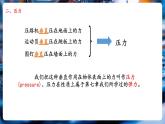 【新教材核心素養(yǎng)】北師大版物理八年級下冊8.1《壓強》（教學課件+教學設計）