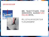 【新教材核心素養(yǎng)】北師大版物理八年級下冊8.5《流體壓強與流速關系》（教學課件+教學設計）