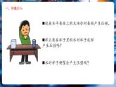 【新教材核心素養(yǎng)】北師大版物理八年級下冊8.2《液體壓強》（教學課件+教學設計）