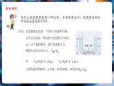 【新教材核心素養(yǎng)】北師大版物理八年級(jí)下冊(cè)8.3《探尋連通器》（教學(xué)課件+教學(xué)設(shè)計(jì)）