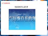 【新教材核心素養(yǎng)】北師大版物理八年級(jí)下冊(cè)8.4《大氣壓強(qiáng)》（教學(xué)課件+教學(xué)設(shè)計(jì)）