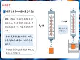 【新教材核心素養(yǎng)】北師大版物理八年級下冊8.6《浮力》（教學(xué)課件+教學(xué)設(shè)計）