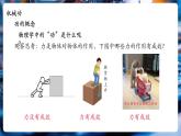 【新教材核心素養(yǎng)】北師大版物理八年級下冊9.3《功》（教學課件+教學設計）