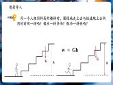 【新教材核心素養(yǎng)】北師大版物理八年級下冊9.4《比較做功的快慢》（教學(xué)課件+教學(xué)設(shè)計）